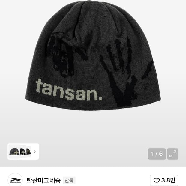 탄산마그네슘 자카드 핸드 비니 새상품