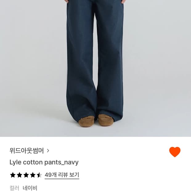 위드아웃썸머 코튼 팬츠
