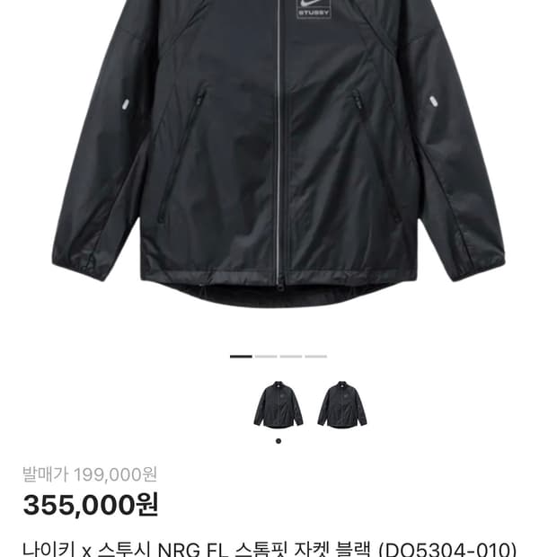 스투시 나이키 스톰핏 자켓