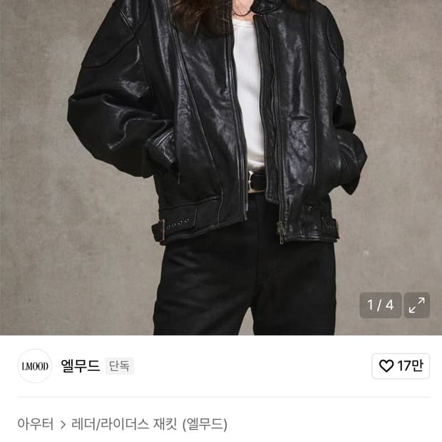 엘무드 1125 나이프 램스킨 레더자켓 블랙 44