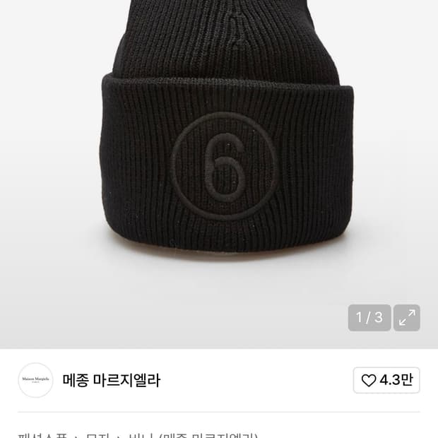 메종 마르지엘라 6 로고 비니