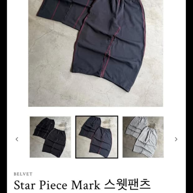 Belvet Star Piece Mark 스웻팬츠 L,XL 구해요