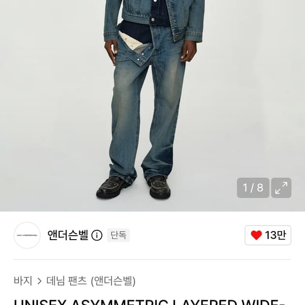 앤더슨벨 비대칭 데님 팬츠 30사이즈 