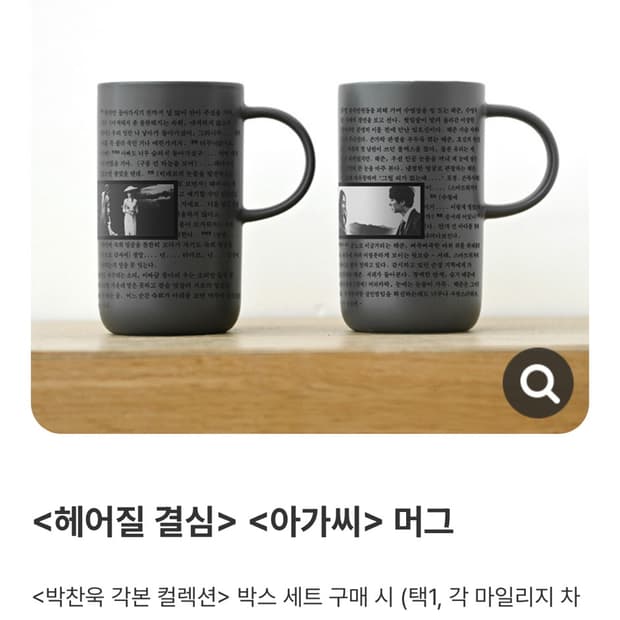[구함] 알라딘 박찬욱 각본집 증정 머그