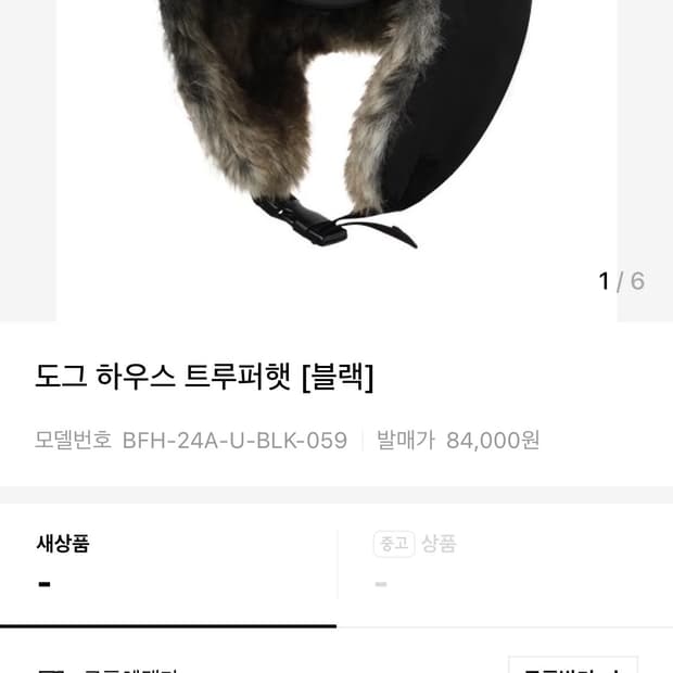 바우프 도그 하우스 트루퍼햇 털모자