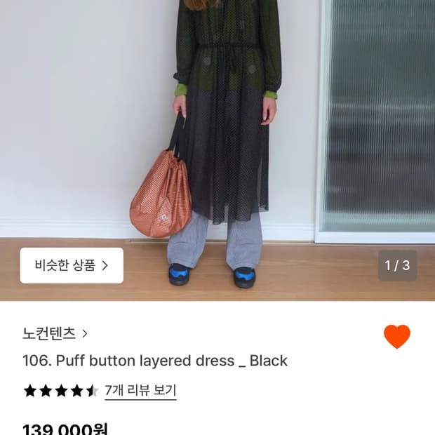 노컨텐츠 레이어드 롱 원피스