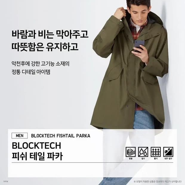 (품절) 유니클로 블록테크 코튼 폴리 기능성 피쉬테일 파카 카키 (L)