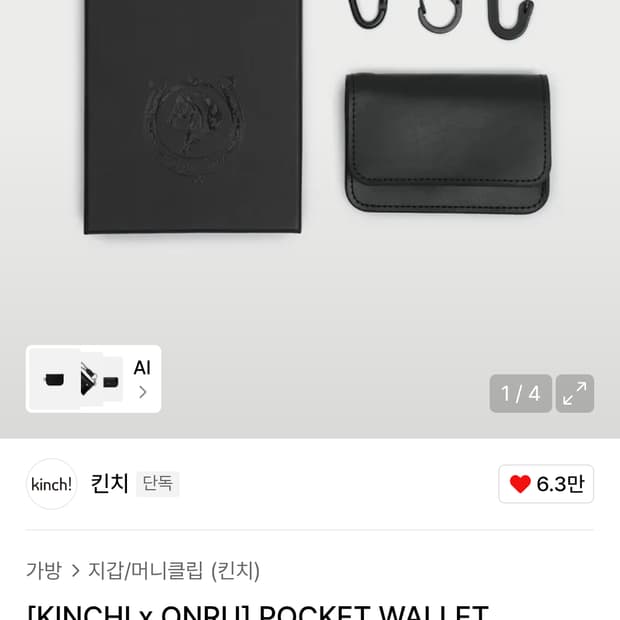 킨치x온루 콜라보 포켓 지갑 블랙