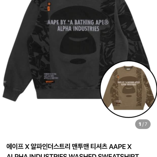 베이프x알파인더스트릿 맨투맨