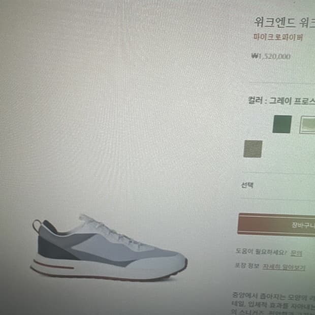 로로피아나 스니커즈 특별가격 판매 