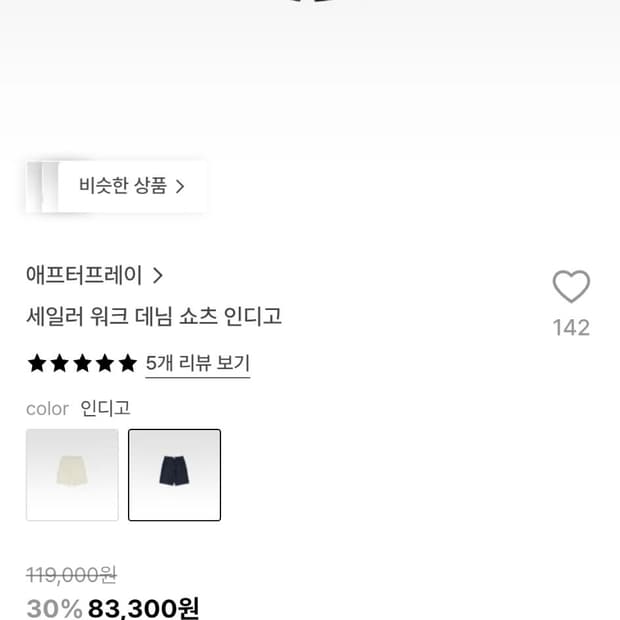 에프터프레이 반바지