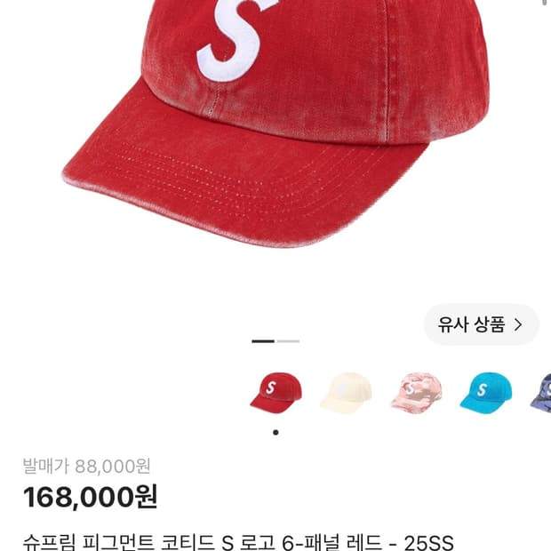 슈프림 피그먼트 S 로고 6-패널 레드