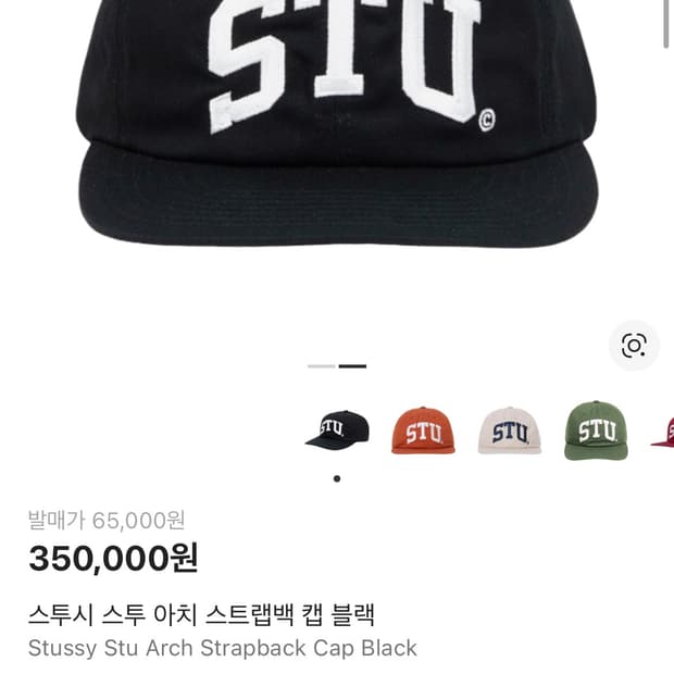 스투시 스투 아치 로고캡