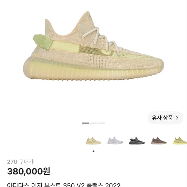 이지부스트 350 v2 플랙스 2022