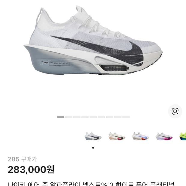 나이키 에어 줌 알파플라이 넥스트% 3 화이트