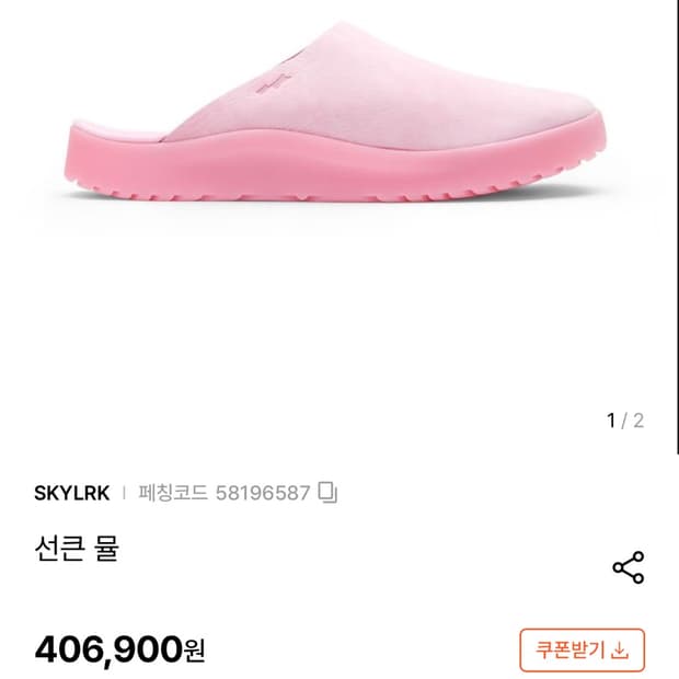 11 ) skylrk 선큰 뮬