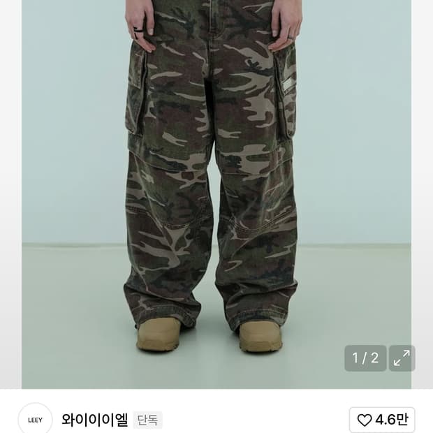 와이이이엘 카모 포켓 카고 바지