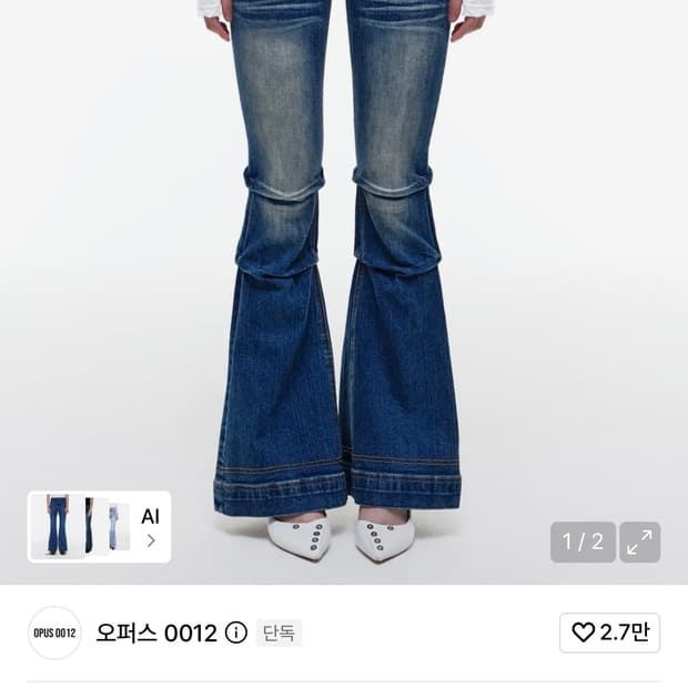 오퍼스 0012 플레어 데님 팬츠 바지 청바지 