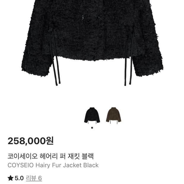 코이세이오 헤어리 퍼자켓 블랙