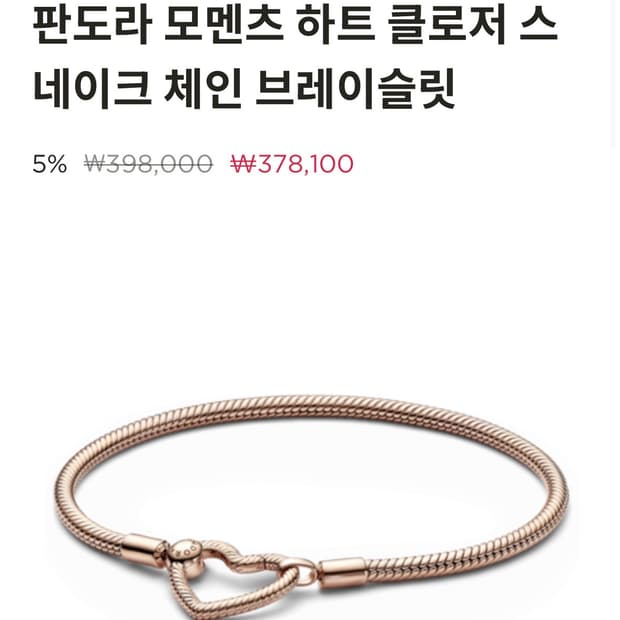 (새상품/정가39만) 판도라 팔찌 / 판도라 로즈골드 팔찌