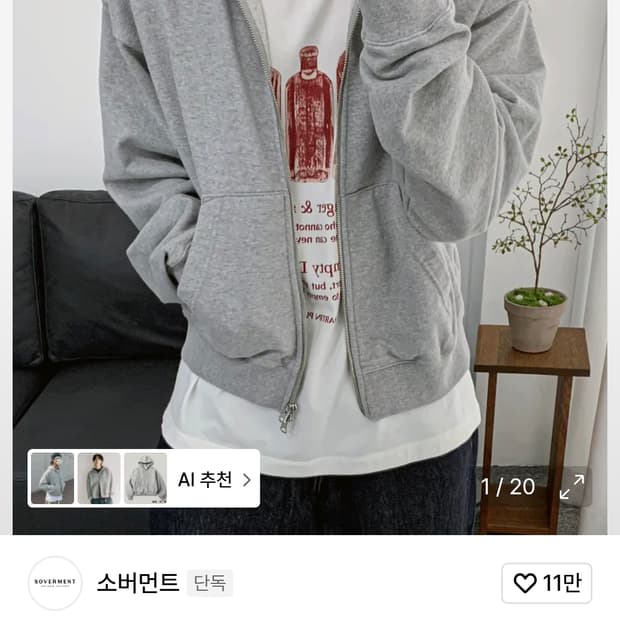 소버먼트 후드집업