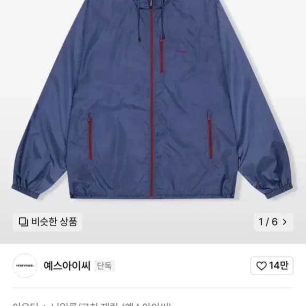 예스아이씨 바람막이