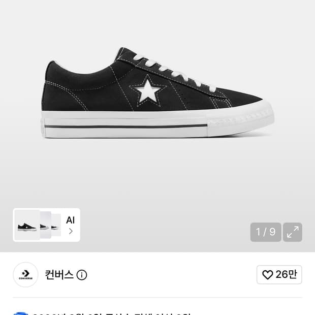 컨버스 원스타 95 블랙
