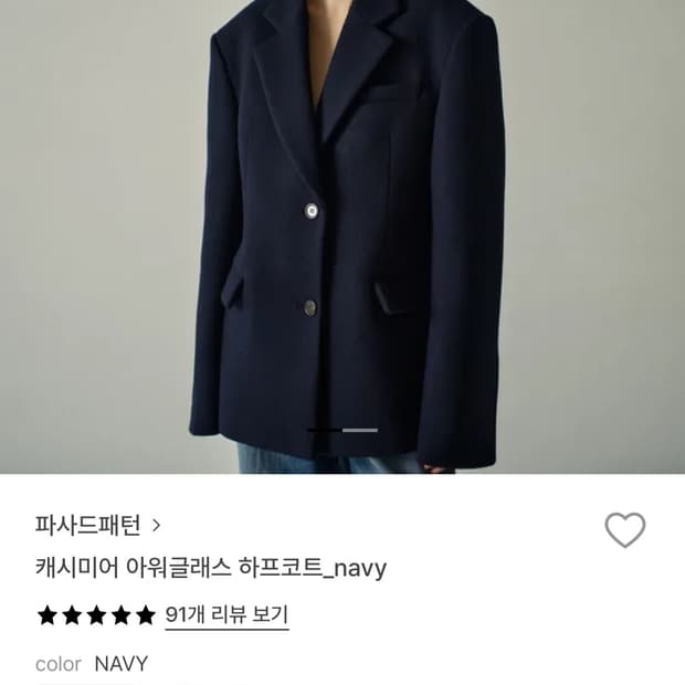 파사트패턴 캐시미어 아워글래스 하프코트 navy
