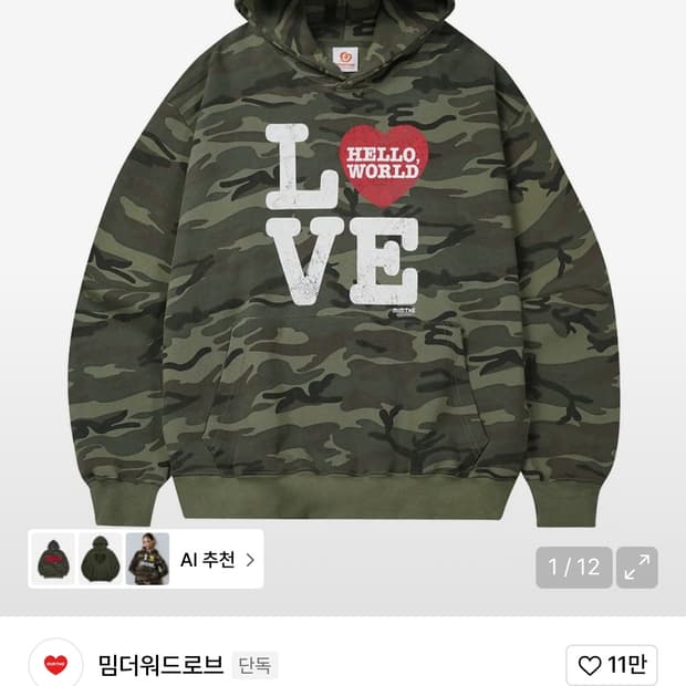 밈더워드로브 카모 후드티