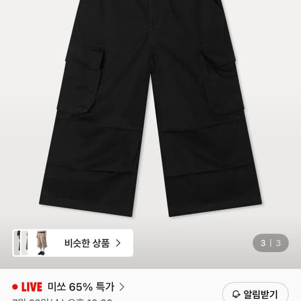 미쏘 카프리 버뮤다 팬츠