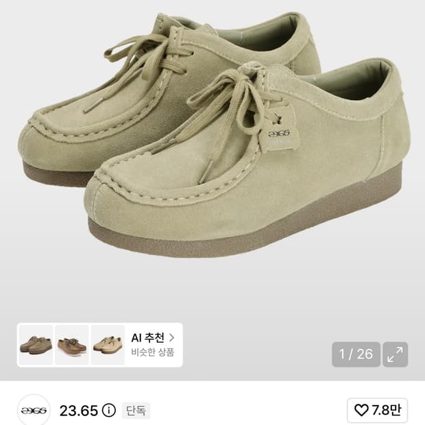 너티 왈라비 모카신 - 베이지 270