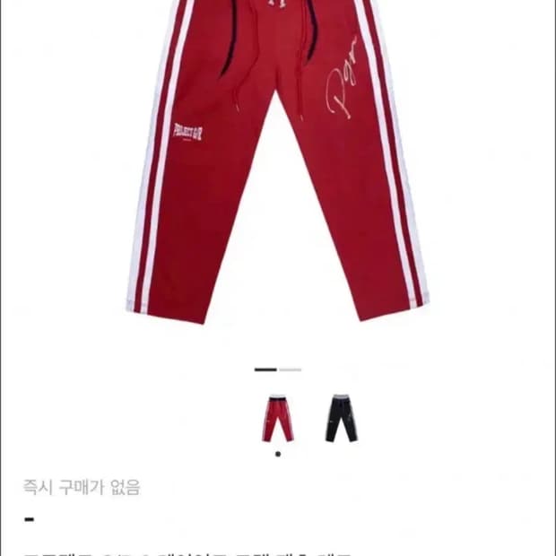 프로젝트gr 레이어드 팬츠 레드 1