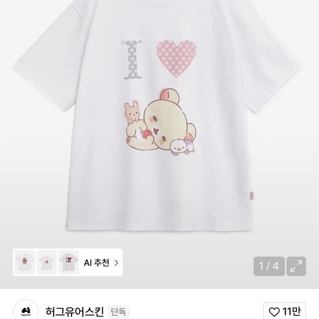 허그유어스킨 아이 러브 코리락쿠마 티 화이트 