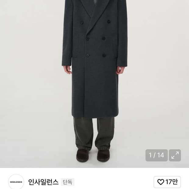 인사일런스 캐시미어 피크드 더블 코트 MELANGE GREY