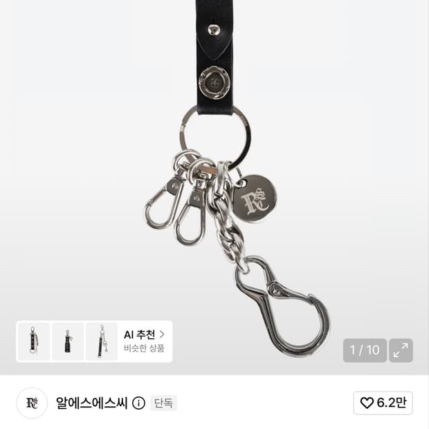 알에스에스씨 레더 스트랩 2웨이 키링 블랙