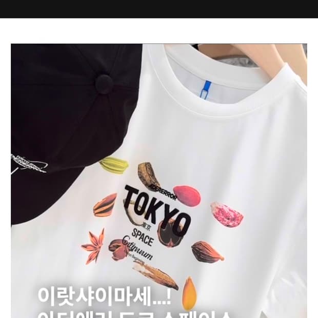 아더에러 도쿄 스페이스 티셔츠 화이트 한정판 L 새거