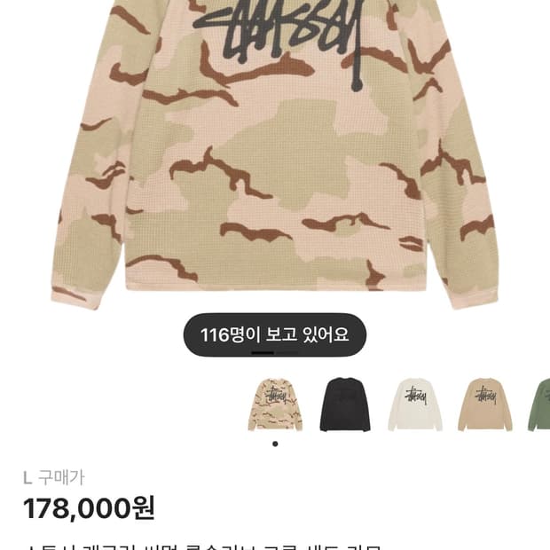 스투시 레글런 롱슬리브 샌드카모 L