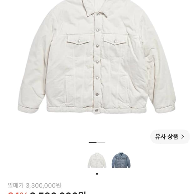 발렌시아가 패디드 데님자켓 화이트 48사이즈
