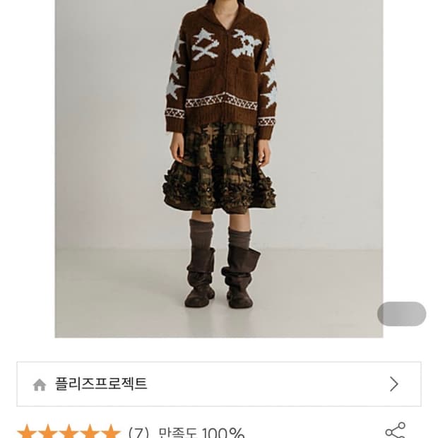 플리즈프로젝트 카모 프릴 스커트