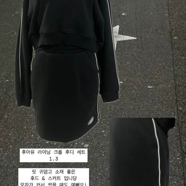 후아유 블랙 라이닝 후디 투피스