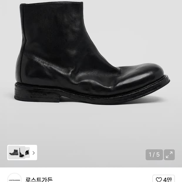 로스트가든 유니폼 워시드 부츠 40.5사이즈 255사이즈