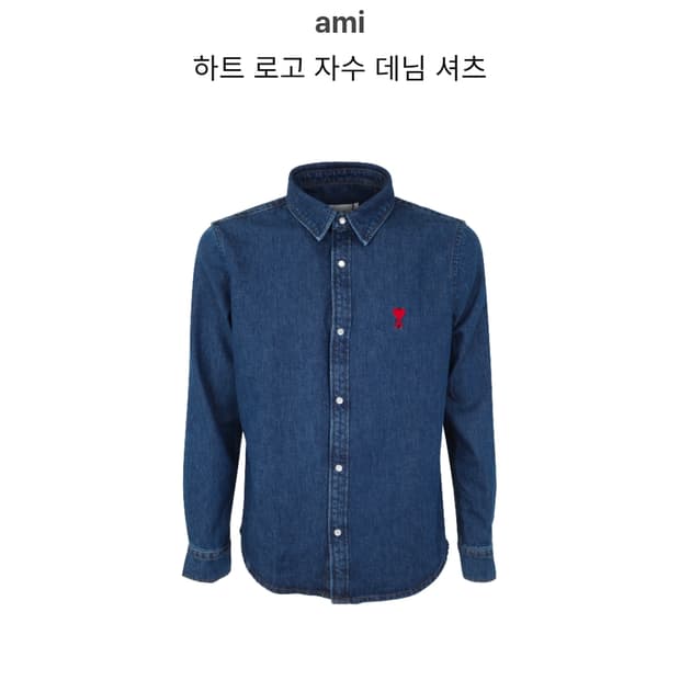 아미(ami)하트로고 자수 데님 셔츠 /USH114.DE0012