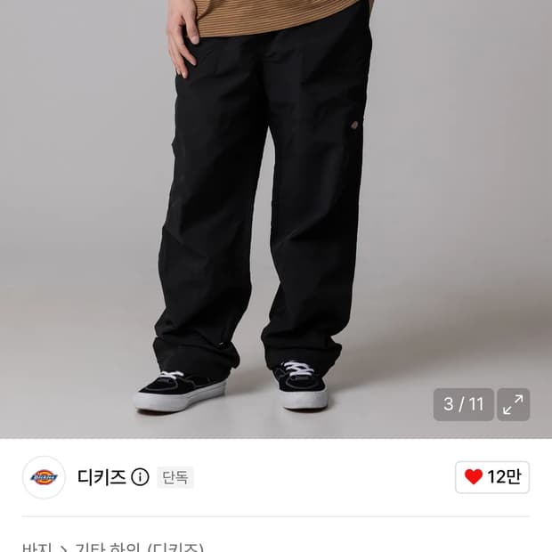 디키즈 퍼티그 블랙