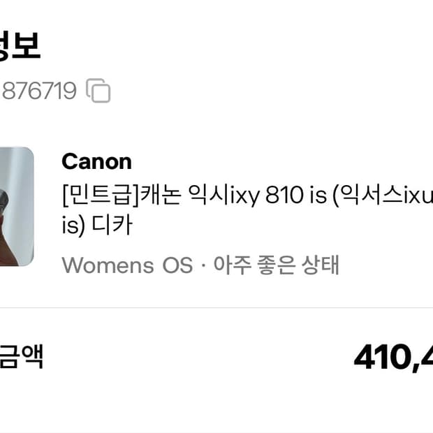 캐논 익시ixy 810 is (익서스ixus 860 is) 빈티지 디카