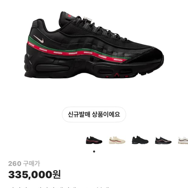 나이키 언디핏 맥스95