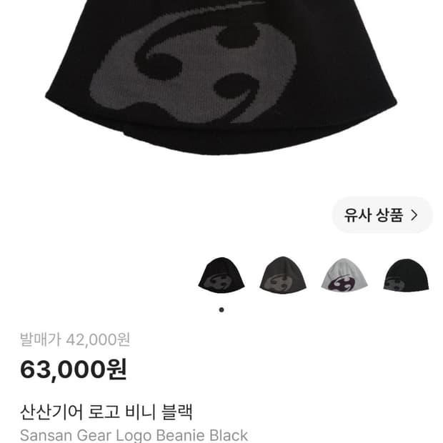 산산기어 비니 로고 블랙