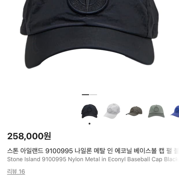 스톤 나일론 모자