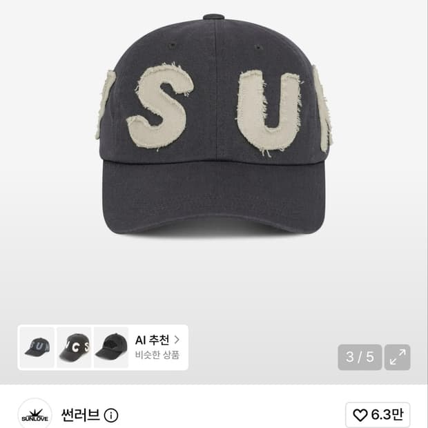 썬러브 차콜 모자 Cut Off Capital Cap Charcoal