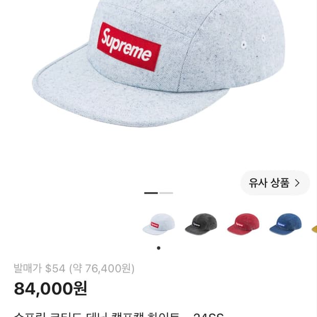 슈프림 코티드 데님 캠프캡