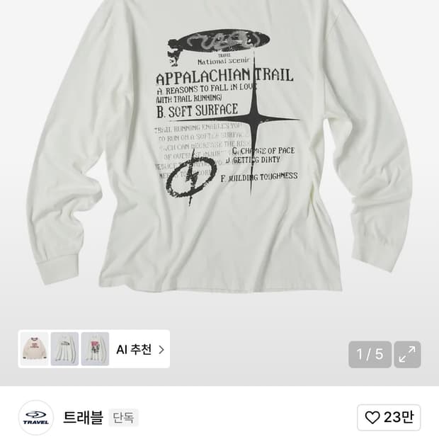 트래블 피그먼트 롱슬리브 L 
